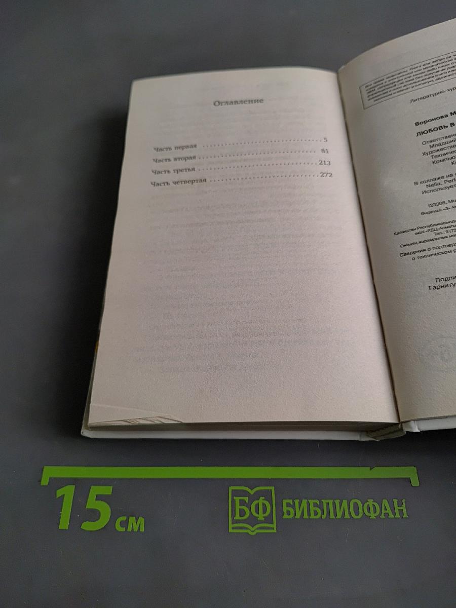Любовь в режиме ожидания