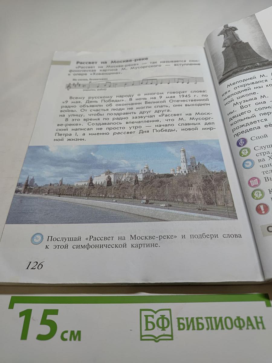 Музыка 4 класс