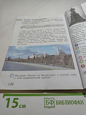 Музыка 4 класс