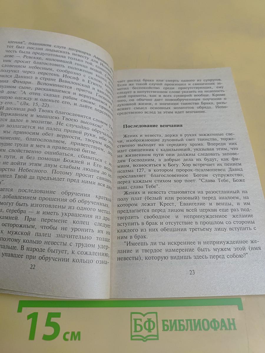 Делайте это правильно. Свадьба