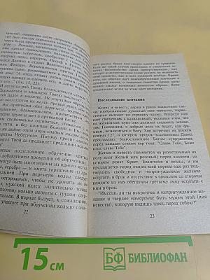 Делайте это правильно. Свадьба