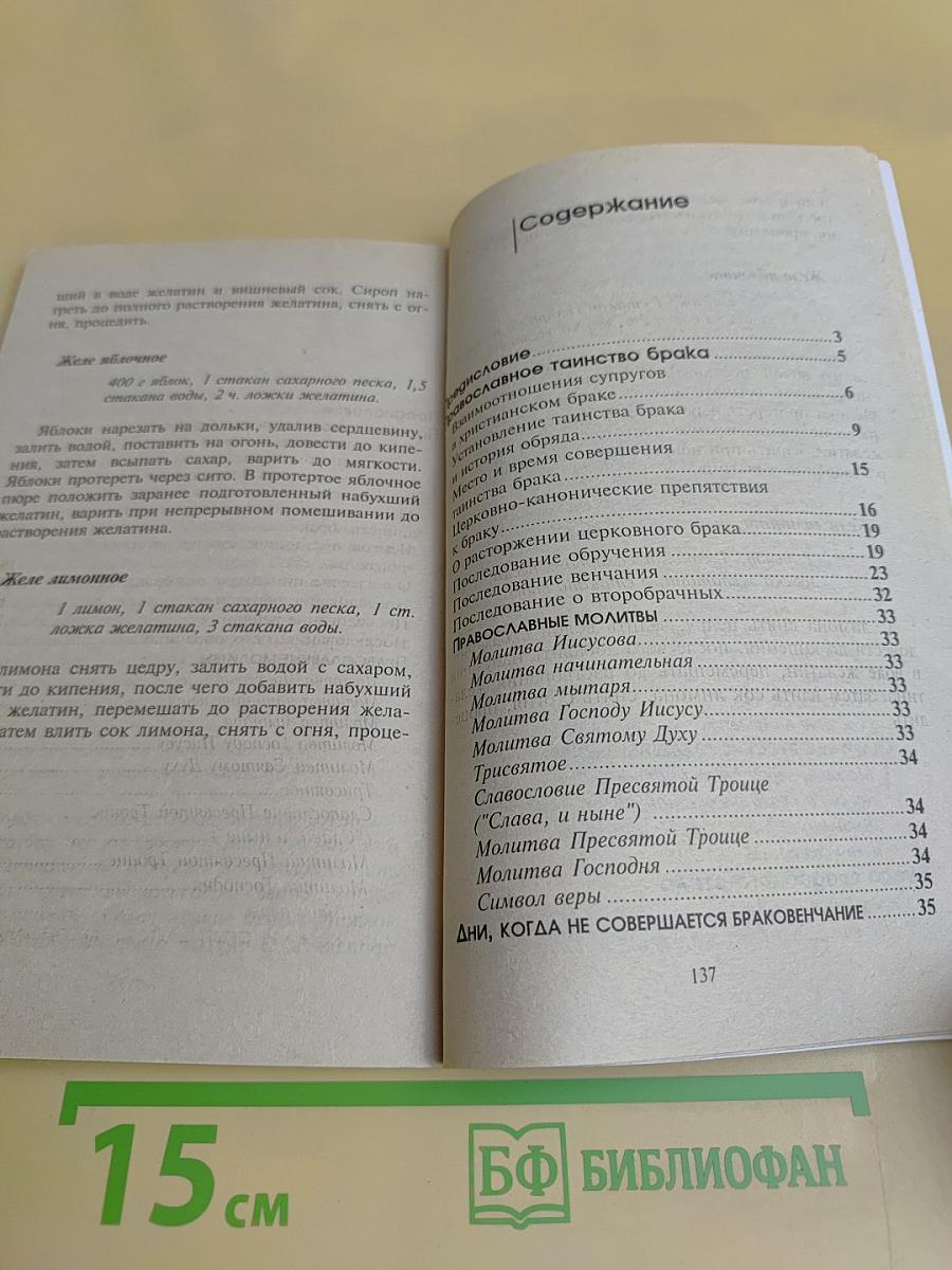 Делайте это правильно. Свадьба