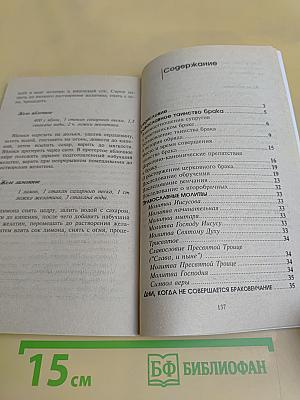 Делайте это правильно. Свадьба