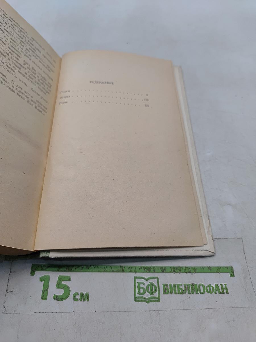 Сельские повести