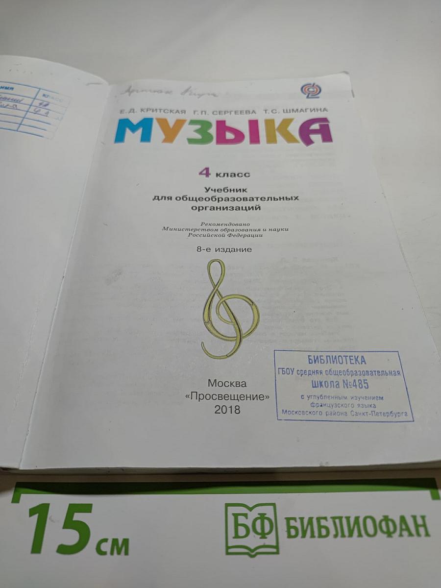 Музыка 4 класс