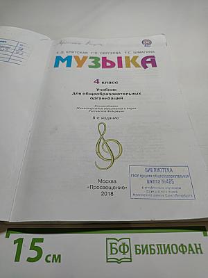 Музыка 4 класс