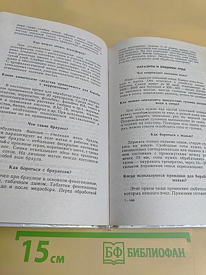 Любительское пчеловодство в вопросах и ответах