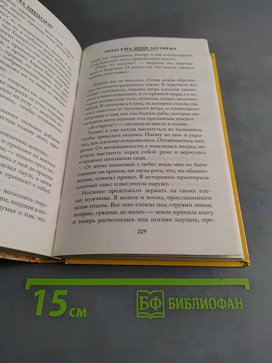 Вторая жена. Цветок для варвара