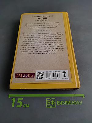 Вторая жена. Цветок для варвара