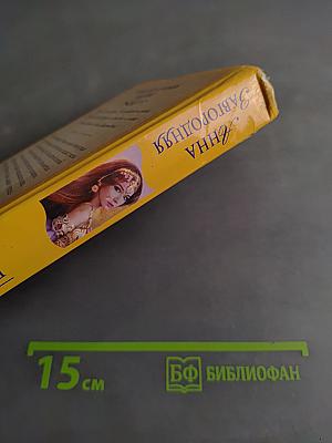 Вторая жена. Цветок для варвара