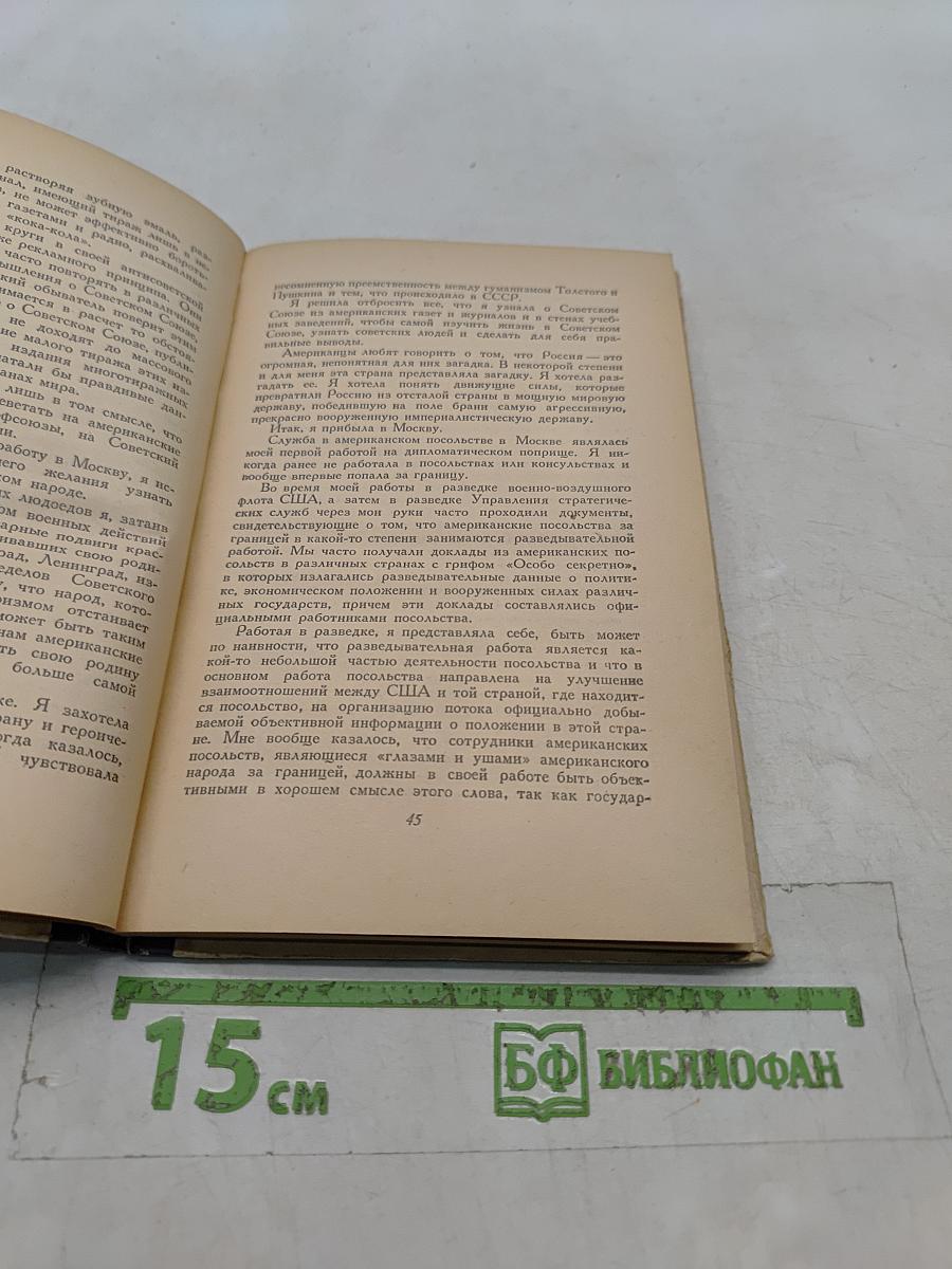 Правда об американских дипломатах