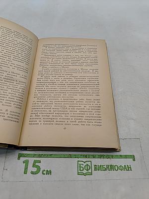 Правда об американских дипломатах