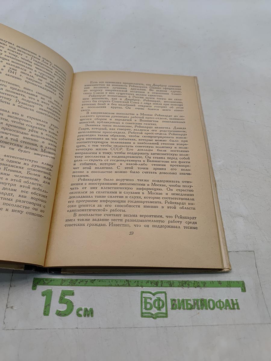 Правда об американских дипломатах