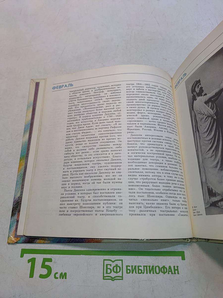 Театральный календарь 1991