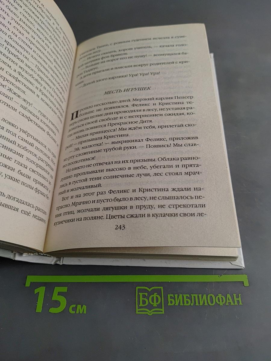 Синяя птица. Сказки