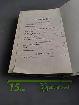 Синяя птица. Сказки