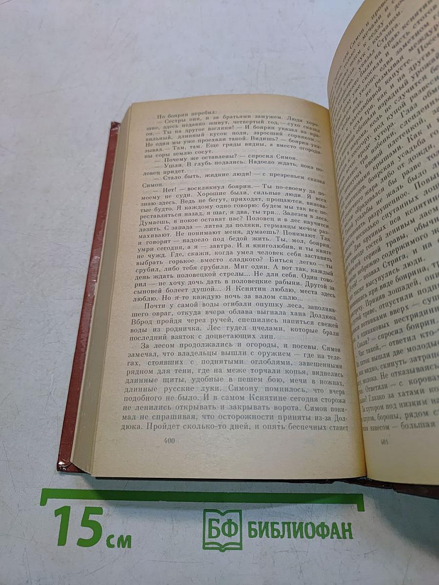 Русь Великая