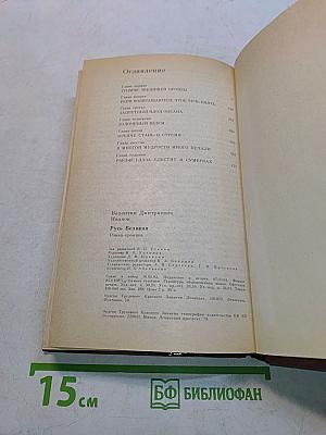Русь Великая