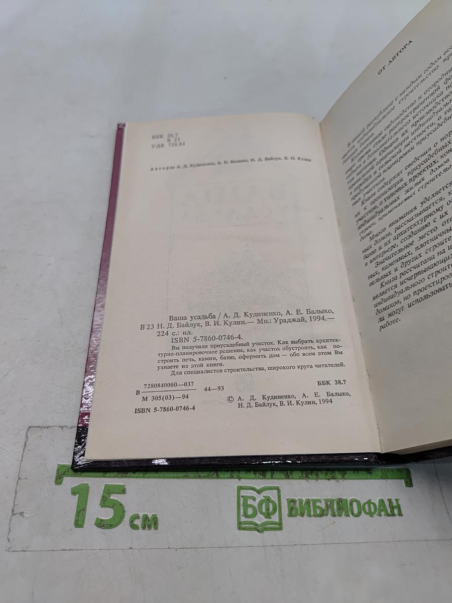 Ваша усадьба