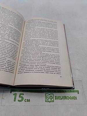 Ваша усадьба