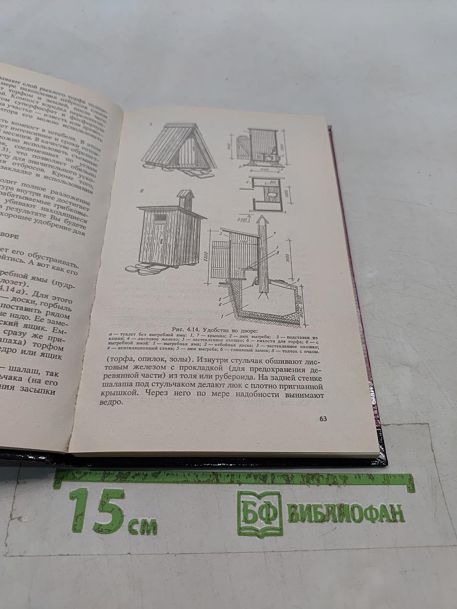 Ваша усадьба