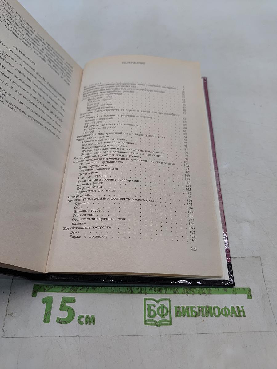 Ваша усадьба