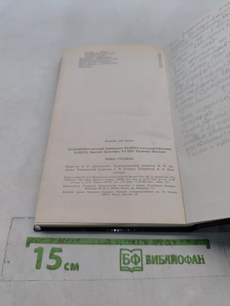 Ваша усадьба