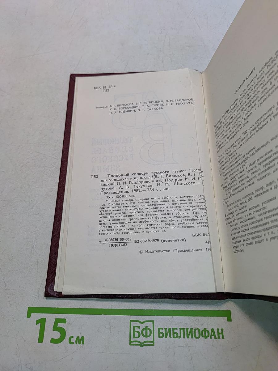 Толковый словарь русского языка