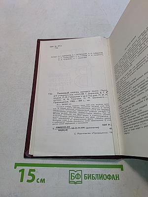 Толковый словарь русского языка
