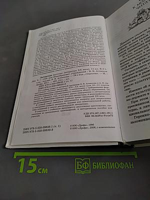 Литература. Русская литература XX века. Учебник для общеобразовательных учреждений. В 2 частях. Часть 1. 11 класс