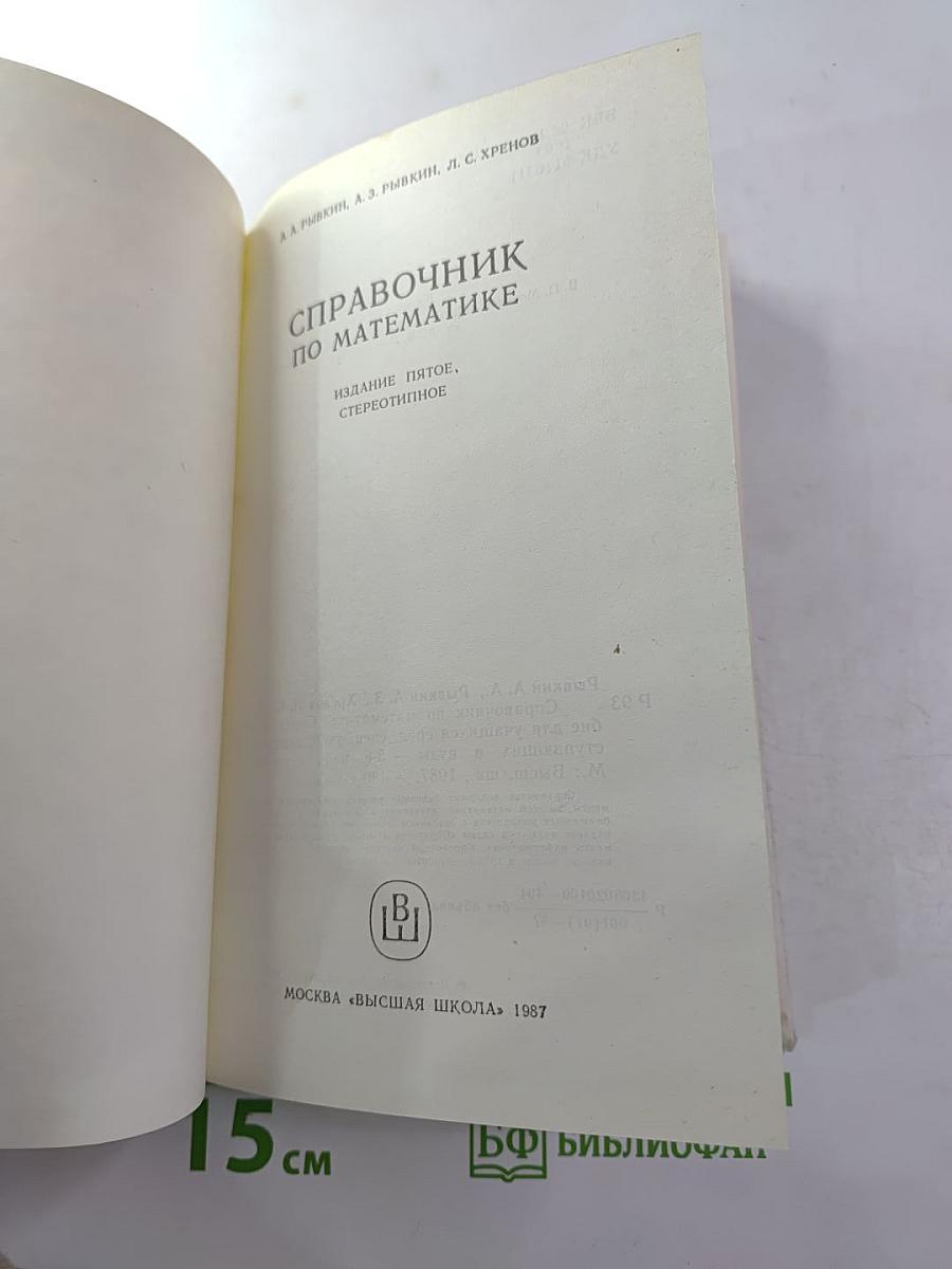 Справочник по математике