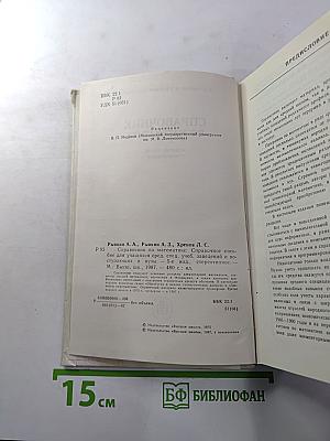 Справочник по математике