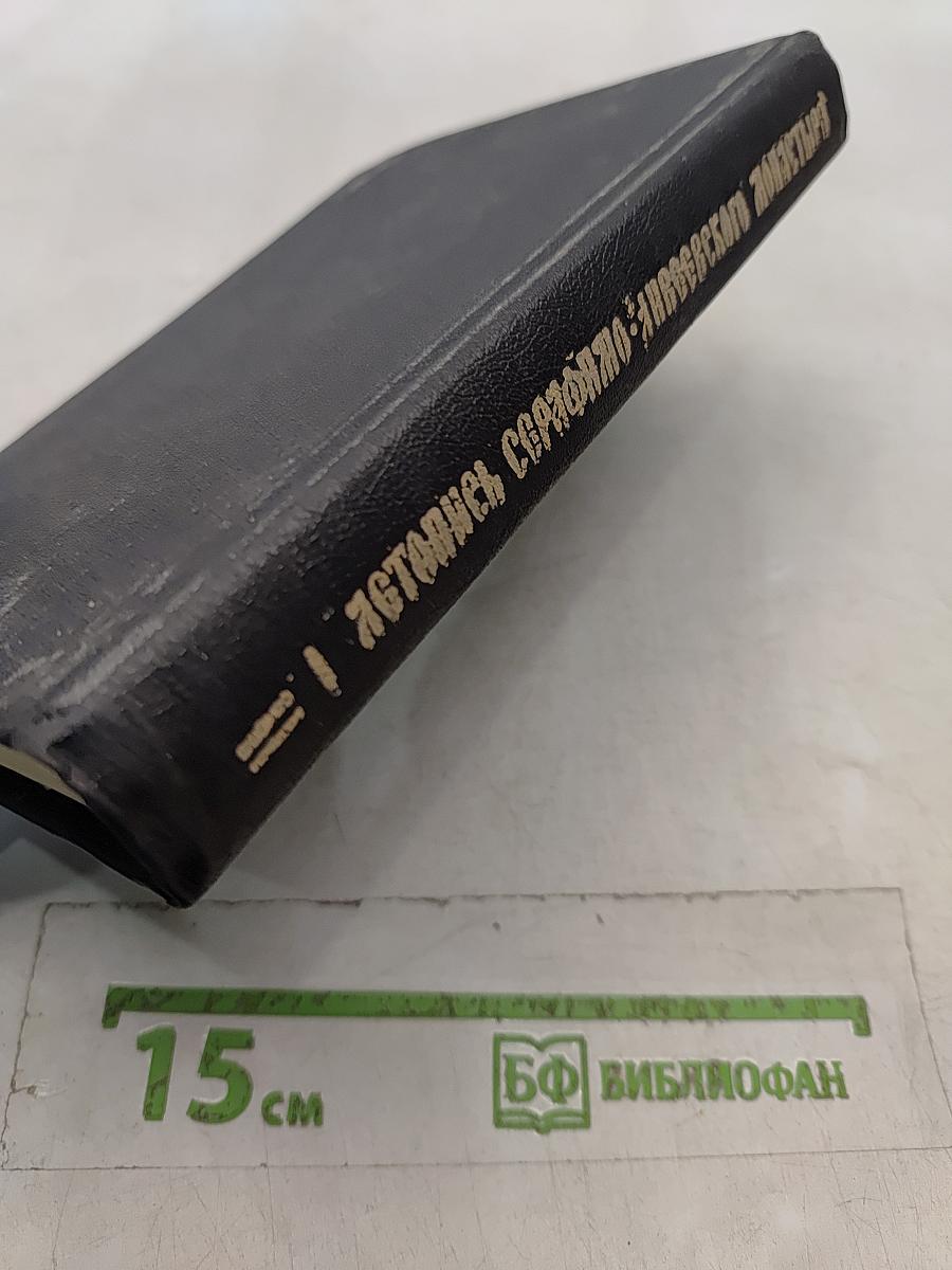 Летопись Серафимо-Дивеевского монастыря. В 2 частях. Часть II