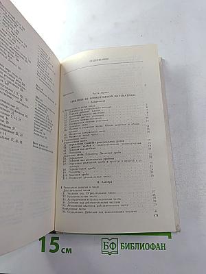 Справочник по математике