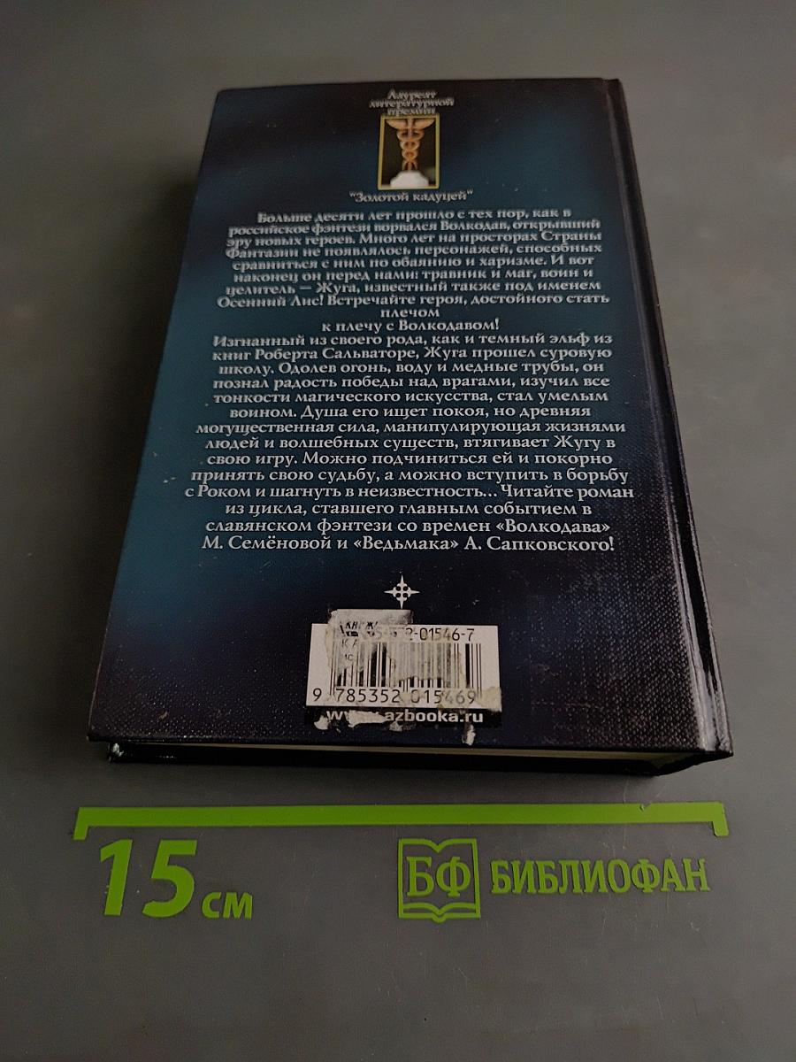 Осенний лис
