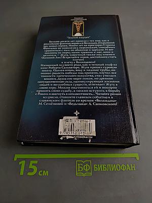 Осенний лис