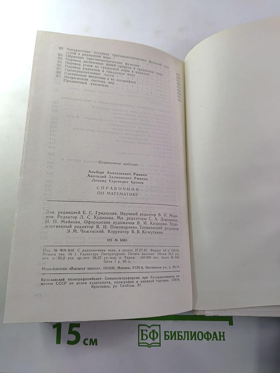 Справочник по математике