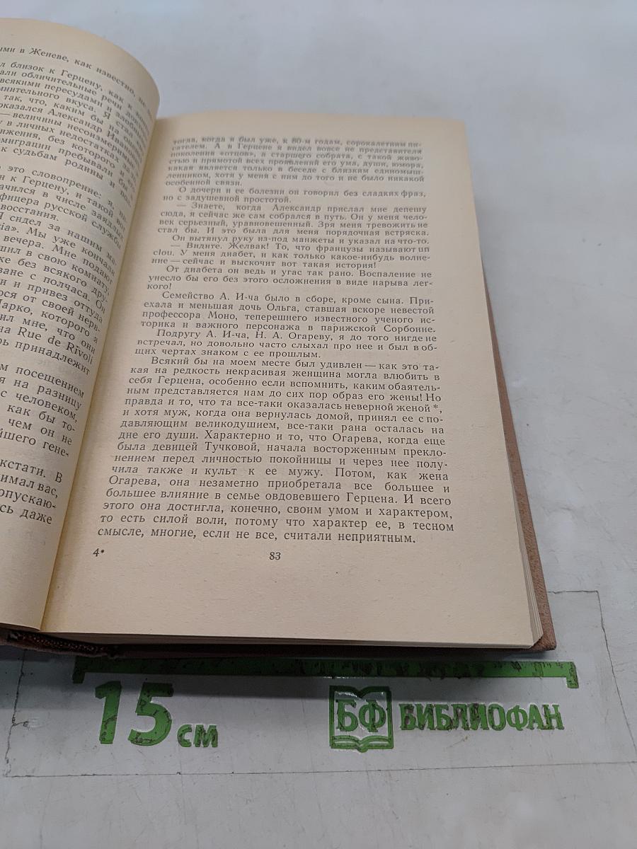Воспоминания. Том второй