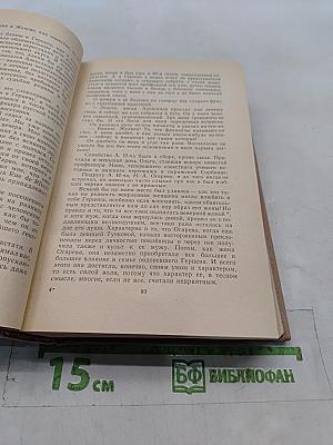 Воспоминания. Том второй