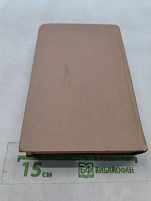 Воспоминания. Том второй