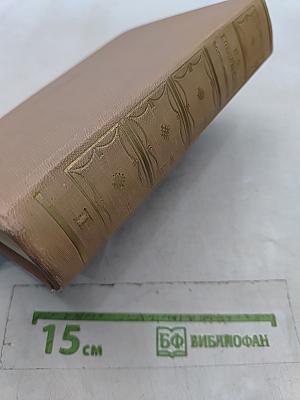 Воспоминания. Том второй
