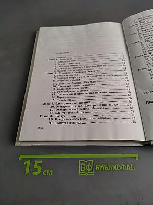 Природа. Неживая и живая. Учебник для общеобразовательных учреждений. 5 класс