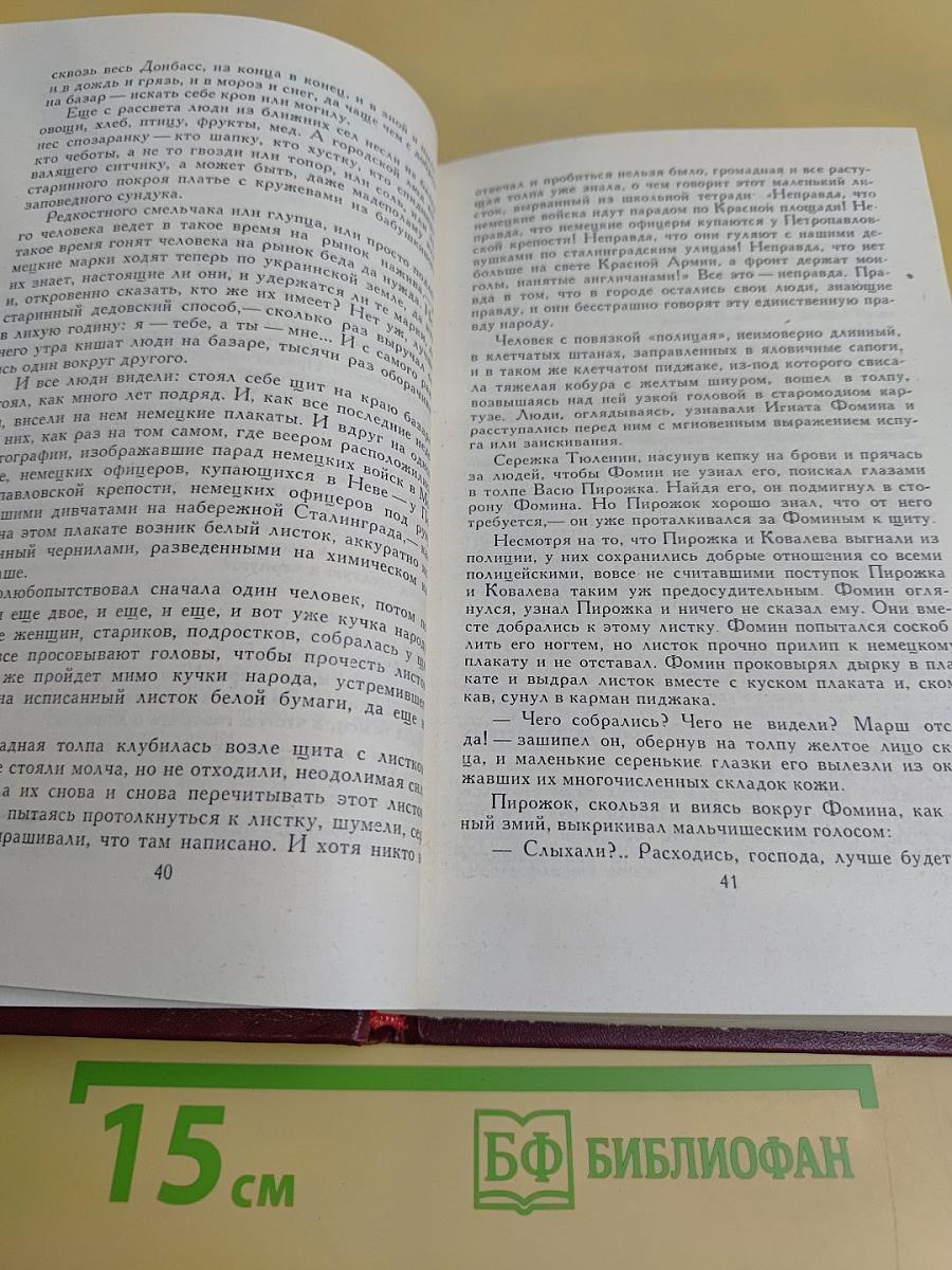 Собрание сочинений в четырех томах. Том 4
