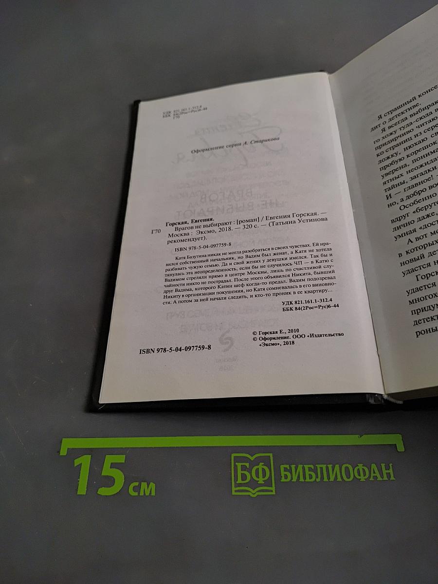 Врагов не выбирают