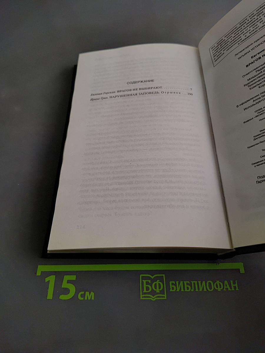 Врагов не выбирают