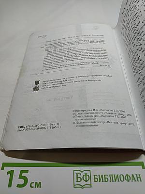 Окружающий мир. 4 класс. Часть первая
