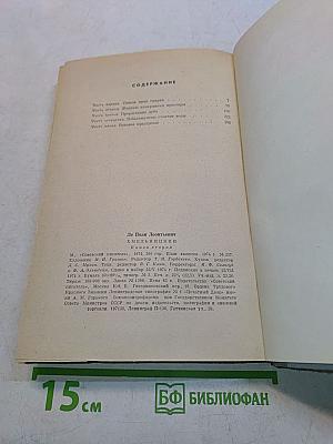 Иван Ле Хмельницкий. Книга вторая