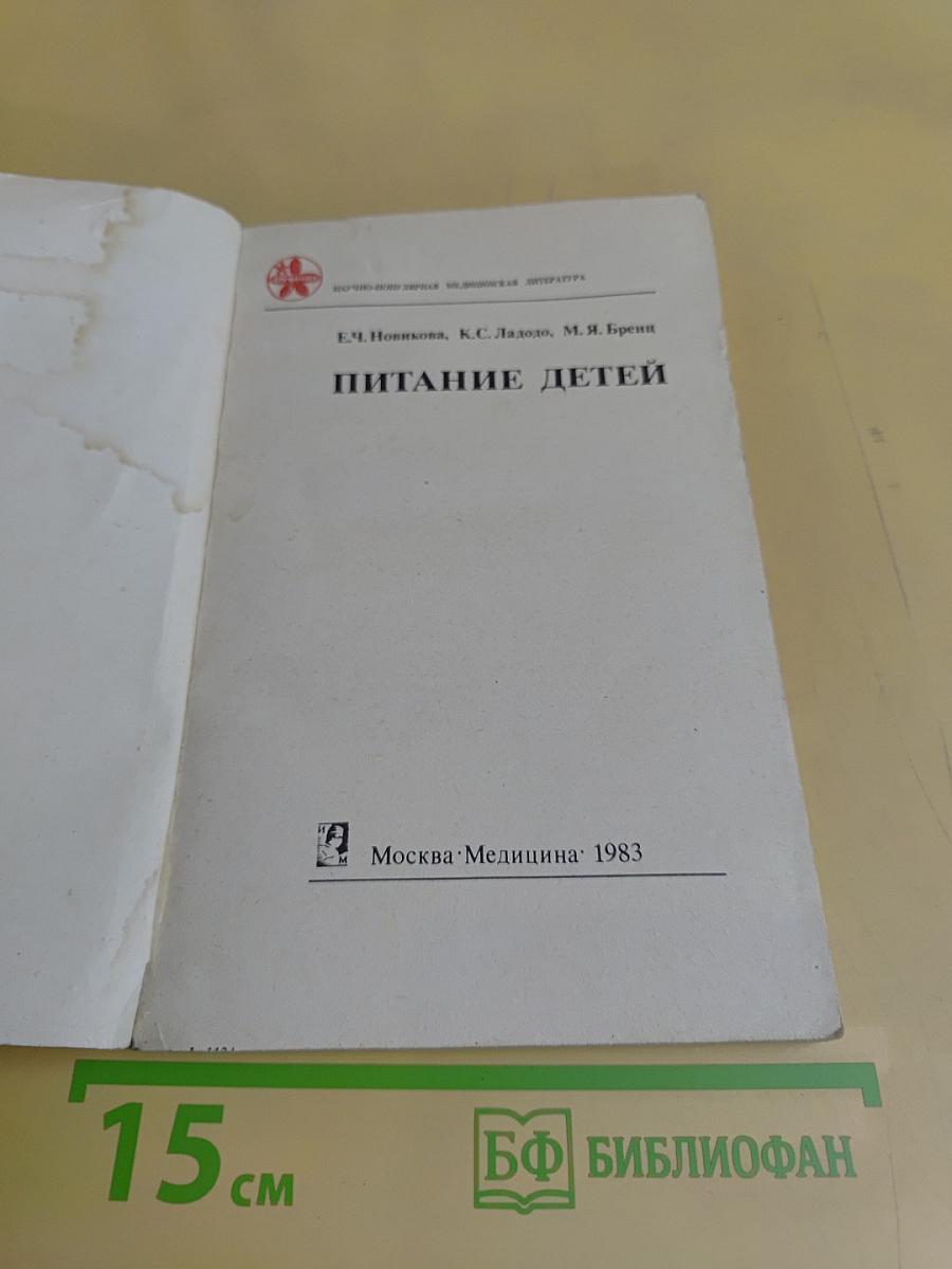 Питание детей
