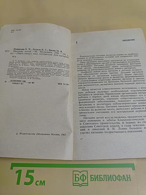 Питание детей