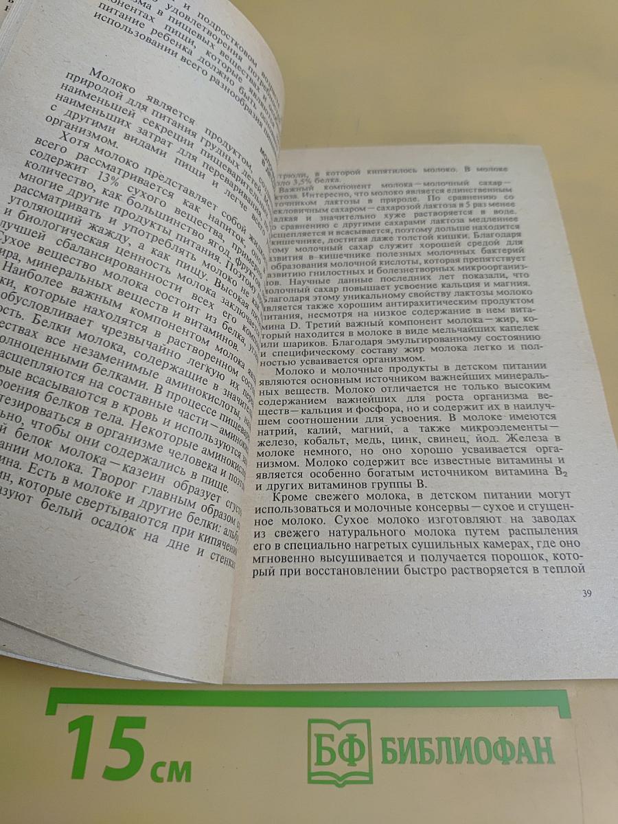 Питание детей
